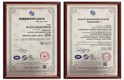 大兰液压质量管理体系认证证书