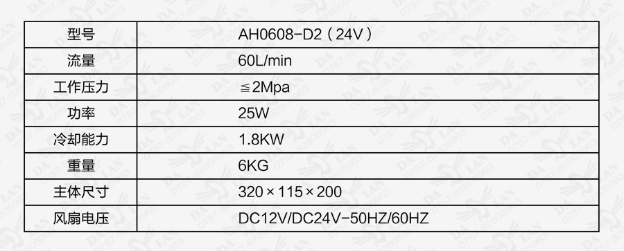 大兰60L风冷却器24V参数表