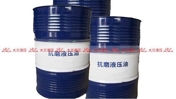 大兰抗磨液压油