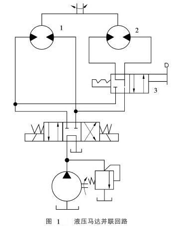 马达并联回路
