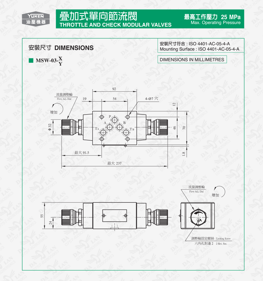 大兰液压油研MSW叠加式单向节流阀型号尺寸说明