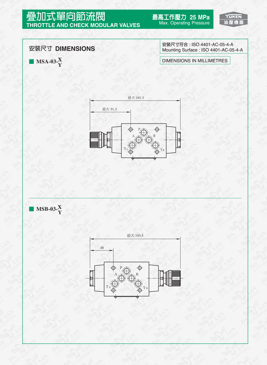 大兰液压油研MSW叠加式单向节流阀型号尺寸说明