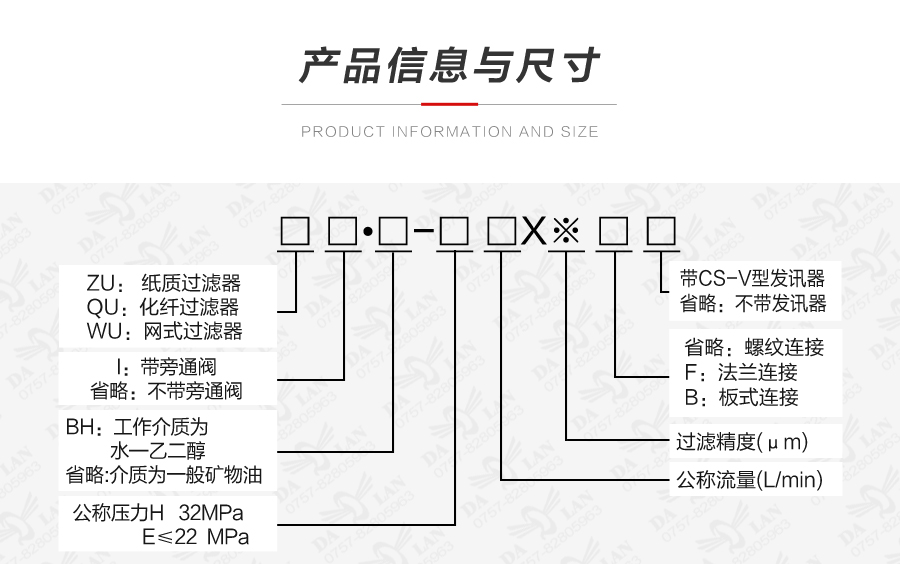 大兰ZU-H系列过滤器型号说明